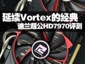 Vortexľ HD7970