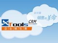 XToolsCRM|����Ϲ�����ҵ���������CRM����