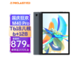【手慢无】高颜值 大电量 台电 M40Pro安卓二合一平板电脑 售价859元