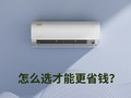 夏天3大件:空调、西瓜和WI-FI,如何才能最省钱?