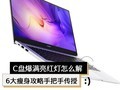C盘爆满亮红灯怎么解?6大瘦身攻略手把手传授