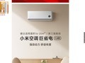 【手慢无】制冷强劲!小米巨省电空调低至1759元