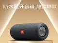 【手慢无】比双十一还便宜 JBL经典便携式蓝牙音箱499元