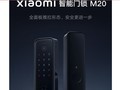 【手慢无】小米全自动智能门锁 M20仅需1499元