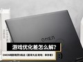 游戏优化差怎么解?OMEN暗影精灵9挑战《星球大战 绝地:幸存者》