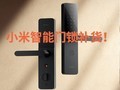小米智能门锁E10仅799元入手:一键开锁、99%指纹识别率