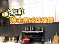集成灶十大品牌帅丰套系化厨电,释放厨房空间