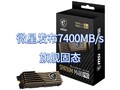 7400MB/s!微星发布PATIUM M480 PRO SSD