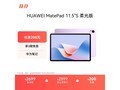 ΪMatePad 11.5Sػ