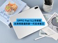 OPPO Pad 5飺˿׵һ׿