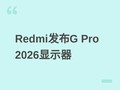 Redmi G Pro 2026��ʾ��������QD-Mini LED+4K/160Hz+����OS 3������