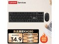 联想KM280键鼠套装,到手价仅34.9元