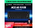 迈从Ace60磁轴键盘92.65元