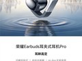 ��ҫ�׿������콢���ж��� ��ҫEarbuds����ʽ����Pro����ԤԼ