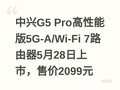 ����G5 Pro�����ܰ�5G-A/Wi-Fi 7·����5��28�����У��ۼ�2099Ԫ