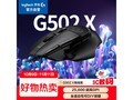 罗技G502 X鼠标到手269元
