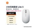 小米无线鼠标Lite3素白灰到手仅35.1元