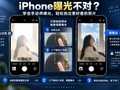������iPhone���Զ��ع⣬�ֻ���Ӱ�ⲽ����һ��Ҫѧ��
