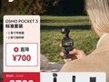 ��Osmo Pocket 3��̨���ֱ������2472Ԫ