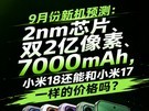 С��18���ܺ�С��17�ļ۸�