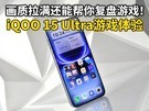 iQOO 15 Ultra��Ϸʵ��