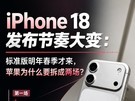 iPhone 18����������