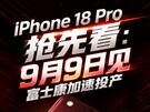 iPhone 18 Pro 9��9�ռ�