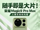 ��ҫMagic9 PM�������ȿ�