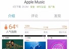 ƻʽƳAndroidApple MusicӦ