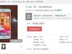 涉案苹果iPhone 6s手机拍出22万天价：起拍价86.8元