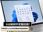 618βԩǮ˶ηPro15ʺϵĶᱡ
