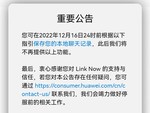 华为Link Now软件宣布停运