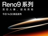 OPPO Reno9系列发布会汇总 全系搭载IMX709猫眼镜头