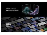 OPPO新品发布会正式召开：刘作虎透露OPPO Find N2连续三个月折叠屏销量第一