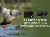 ʿGFX100 II+GF500mm F5.6л̬Ӱ