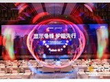 2025第二届护眼大会即将启幕：共筑中国显示产业护眼新标准