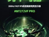  HKC launched Ant eSports ANT272VF PRO 27 inch display: 1080P 280Hz, sold for 1699 yuan