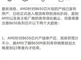 AMD通知B650芯片组停产，市场进入清货阶段