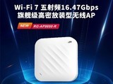 五射频设计，锐捷Wi-Fi 7新品RG-AP9850-R打造高密无线好体验