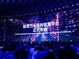  Lenovo Wanquan heterogeneous intelligent computing platform appeared, Chen Zhenkuan: with a number of leading technologies