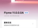  Meizu 20 series mobile phone grayscale push Flyme 11 stable version update