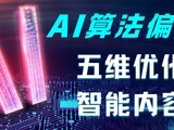 AI㷨ƫý룺άŻ̬