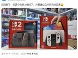 Nintendo Switch 2װ