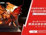  6999 yuan is the first to start the mechanical revolution in Jingdong 15 pro wins 50 yuan E card