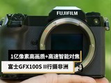  100 million pixel high image quality+high-speed intelligent focusing Fuji GFX100S II medium frame no reflection camera line shooting Africa