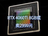2999ԪRTX 4060 Ti 8GBԿ3060 Tiƽ