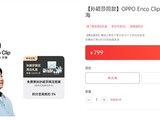 OPPO Enco Clipۣ799Ԫ