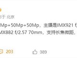  Vivo X200 is exposed to use 50Mp three shot: IMX882 periscope lens, which supports 10X fusion hyper division algorithm