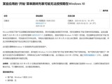 ΢޸Win10ʼ˵תб