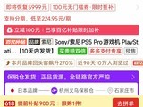 PS5 Pro促销价4999元，光驱价格回落